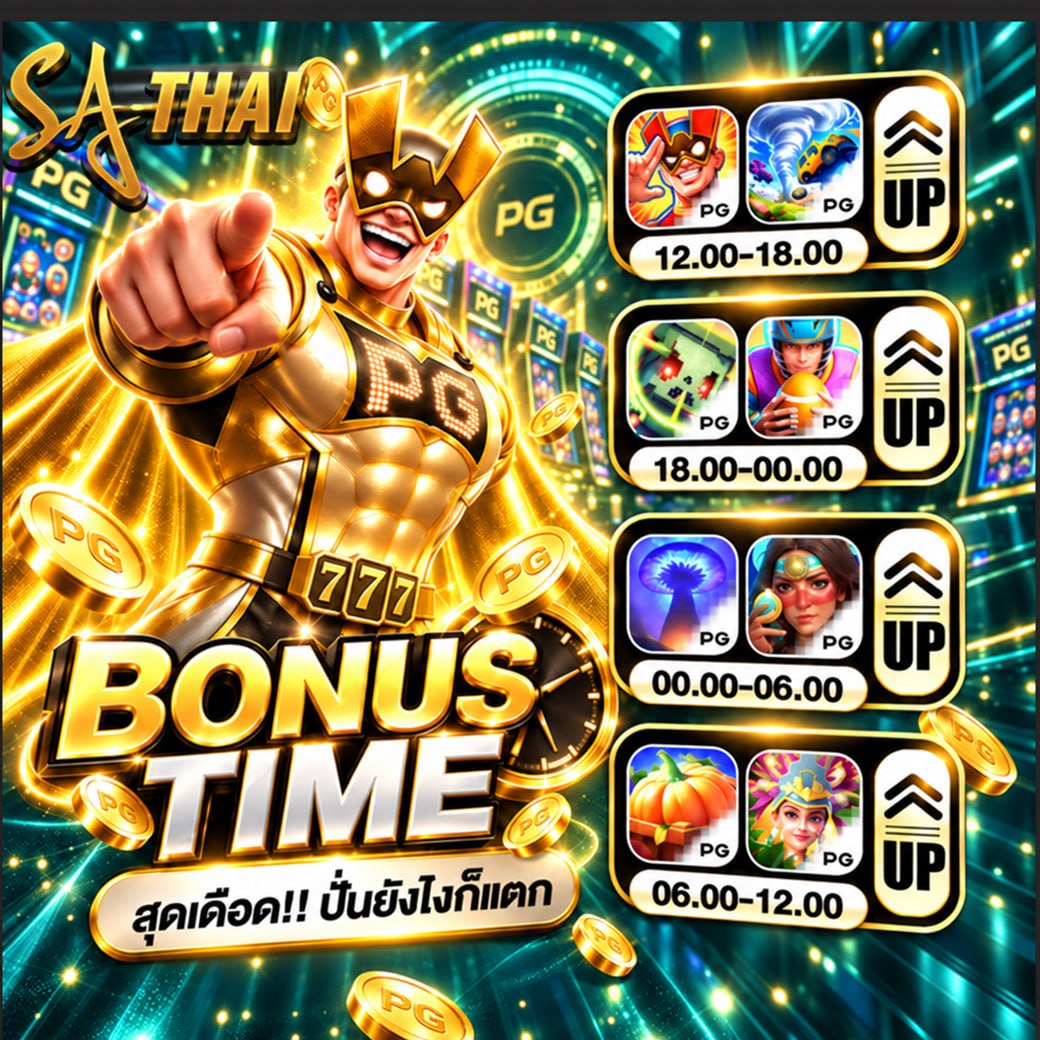 BONUS TIME สุดเดือด!! ปั่นยังไงก็แตก — ตารางเกม PG ขึ้น UP 4 ช่วงตลอด 24 ชม.