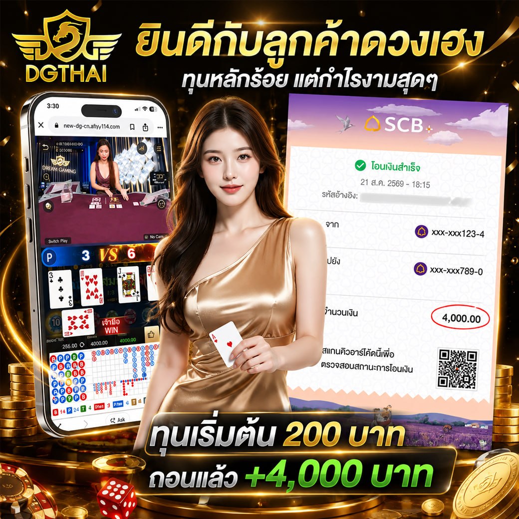 ยินดีด้วยลูกค้า! แซงจริง ปังจริง ลุ้นสนุกทุกวัน — ลงทุน 2,000 ถอนแล้ว +49,000 บาท