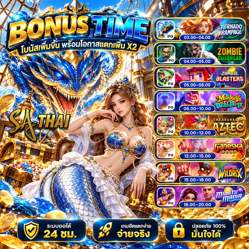 BONUS TIME โบนัสเพิ่มขึ้น พร้อมโอกาสแตกเพิ่ม X2 — ตาราง 7 เกมหิตทั้งวัน