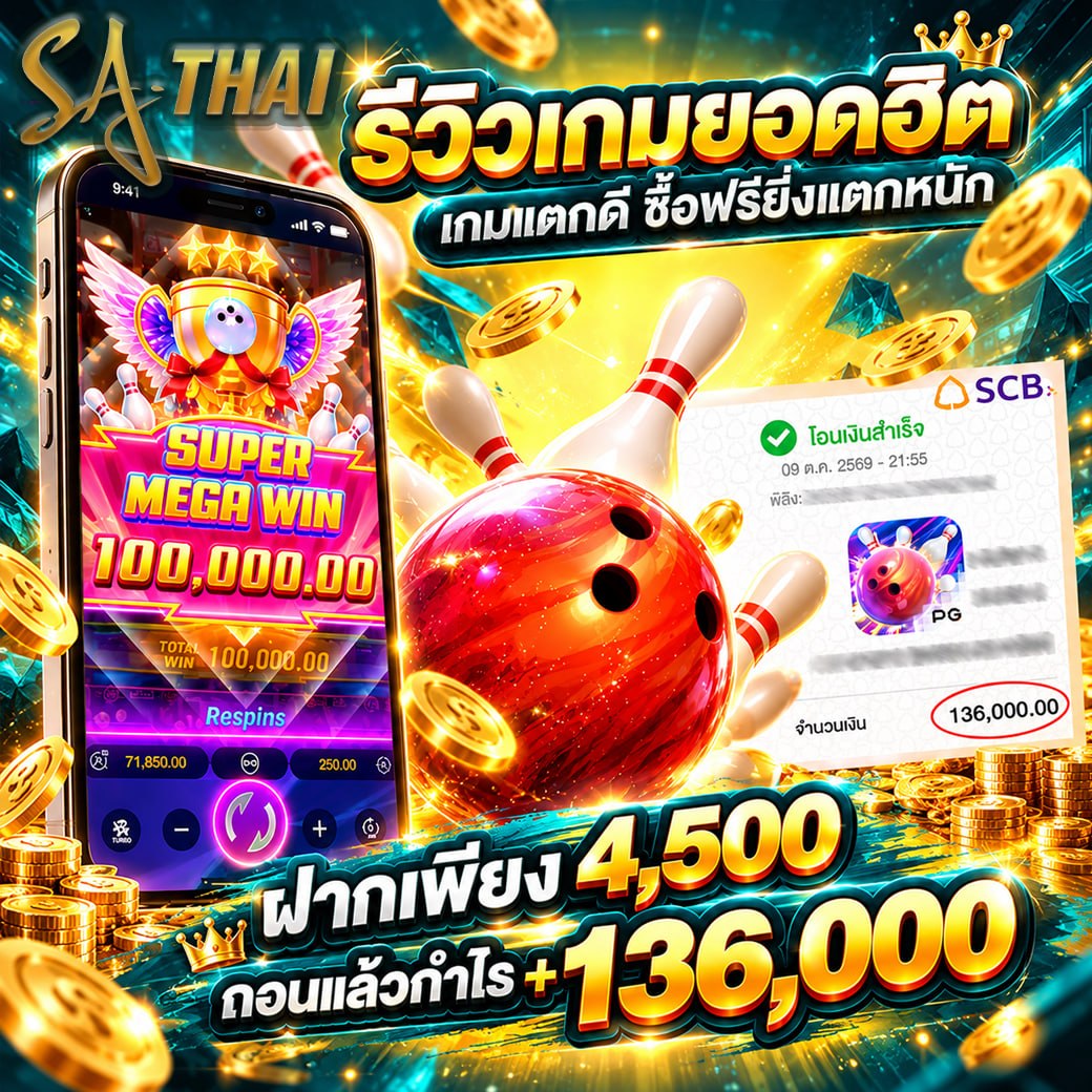 รีวิวเกมยอดฮิต เกมแตกดี ซอฟรีหยิงแตกหนัก — SUPER MEGA WIN 100,000 ฝากเพียง 4,500 ถอนแล้วกำไร +136,000
