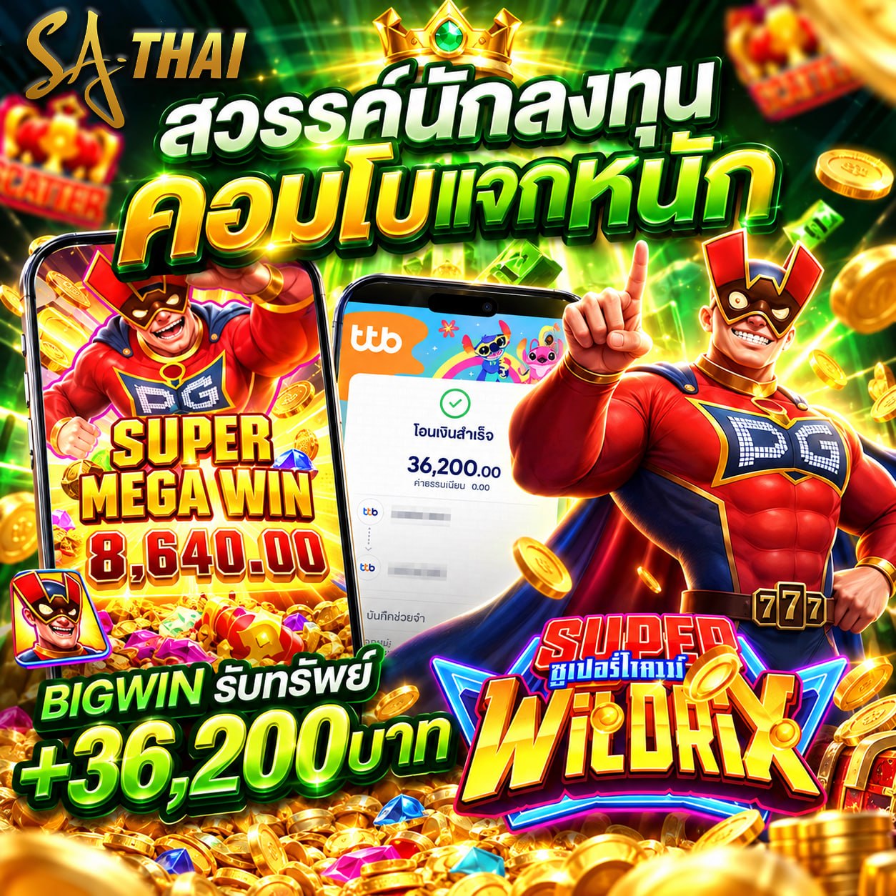 สวรรค์นักลงทุน คอมโบแจ๊กหนัก — Super WildriX BIGWIN +36,200 บาท